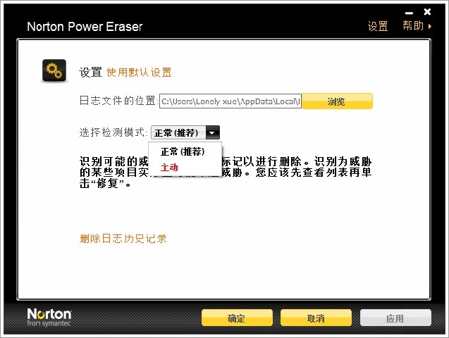 Norton Power Eraser