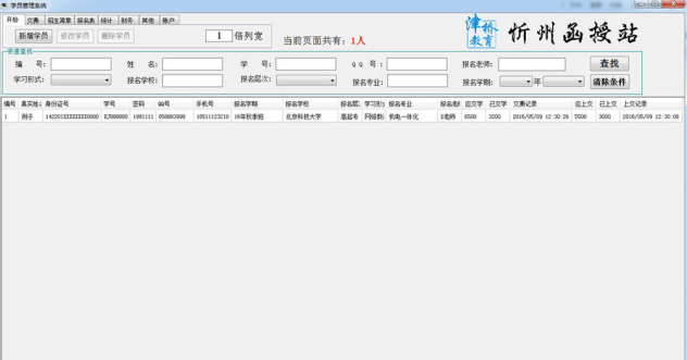 金元宝学生管理系统