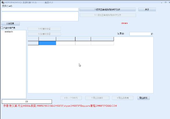 �㳦MSSQL���ݿ��޸�����