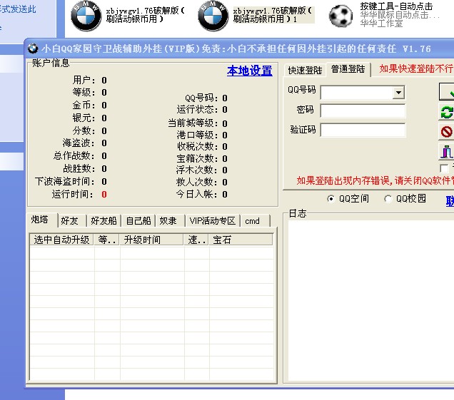 С��QQ��԰����ս����