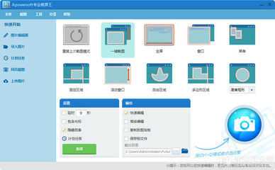 Apowersoft Screen Capture Pro