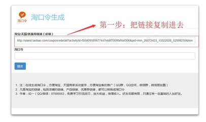 淘口令二合一生成器