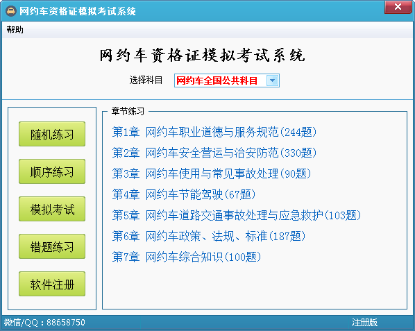 ��Լ���ʸ�֤ģ�⿼��ϵͳ